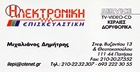 ΚΕΡΑΙΕΣ – ΤΗΛΕΟΡΑΣΕΙΣ - Ανω Πατήσια - ΗΛΕΚΤΡΟΝΙΚΗ ΕΠΙΣΚΕΥΑΣΤΙΚΗ - ΚΕΡΑΙΕΣ ΑΝΩ ΠΑΤΗΣΙΑ ΑΘΗΝΑ ΑΤΤΙΚΗ - ΤΗΛΕΟΡΑΣΕΙΣ - ΕΠΙΣΚΕΥΕΣ - ΔΟΡΥΦΟΡΙΚΑ ΣΥΣΤΗΜΑΤΑ - ΚΕΡΑΙΕΣ NOVA - ΜΙΧΑΛΙΑΝΟΣ ΔΗΜΗΤΡΙΟΣ